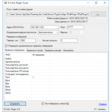 IIKO и пейджер