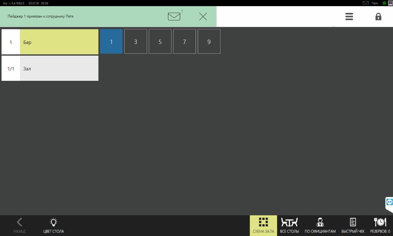 Экран покупателя iiko. Iiko пароль сотрудника. Iiko 8.1. Iiko waiter отправить логи.