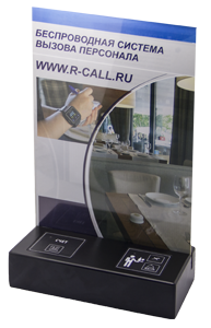 Кнопка вызова официанта и держатель меню серии КДМ-1ХХ
