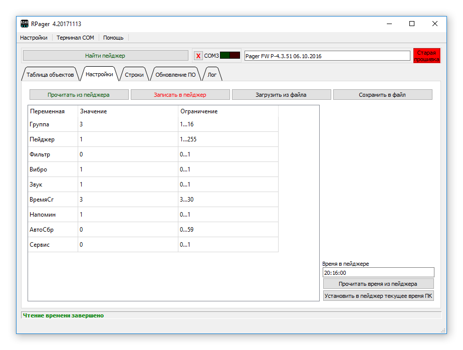 Программное обеспечение R-Pager